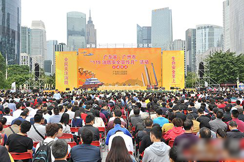 广东省广州市隆重举行2016年“119消防安全宣传月”活动启动仪式